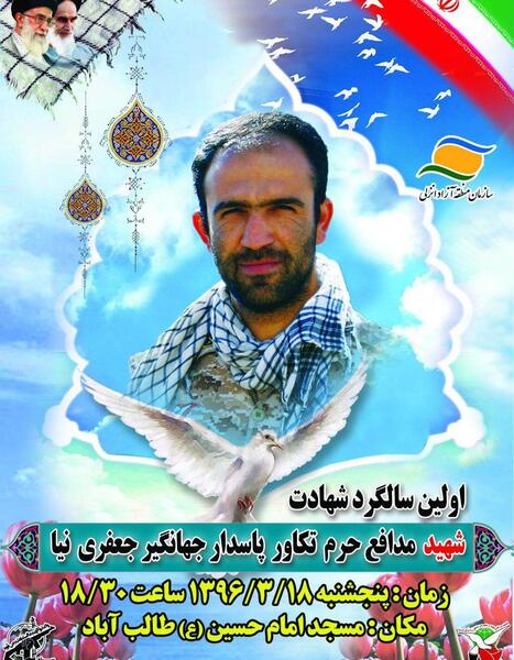 عکس شهید جعفری نیا