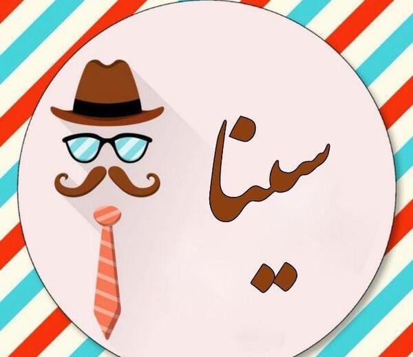عکس نوشته از سینا