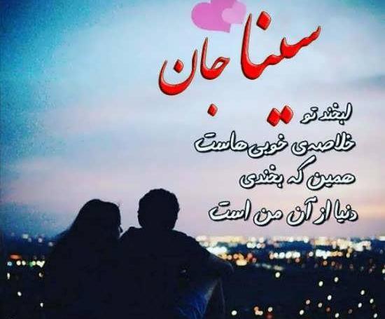 عکس نوشته از سینا