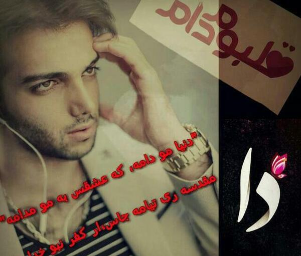 عکس نوشته پویان مختاری