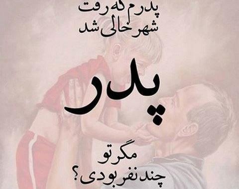 عکس پدر عزیزم روحت شاد