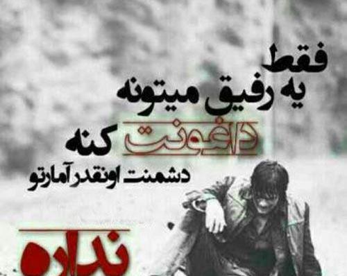عکس نوشته های ضد رفیق