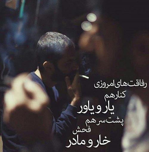 عکس نوشته های ضد رفیق