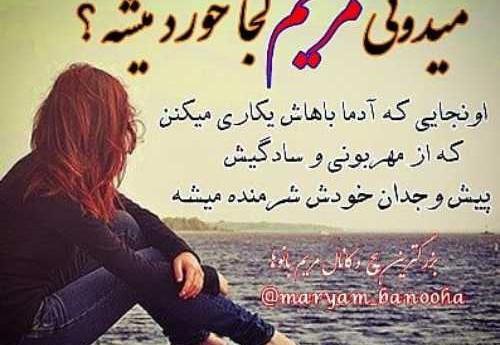 عکس نوشته مریم غمگین