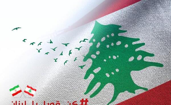 عکس تسلیت لبنان