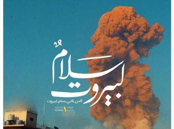 عکس تسلیت لبنان