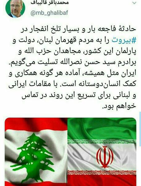 عکس تسلیت لبنان