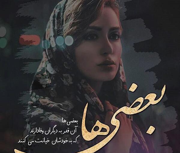 عکس نوشته بی تفاوتی