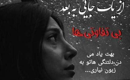 عکس نوشته بی تفاوتی