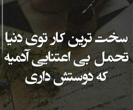عکس نوشته بی تفاوتی