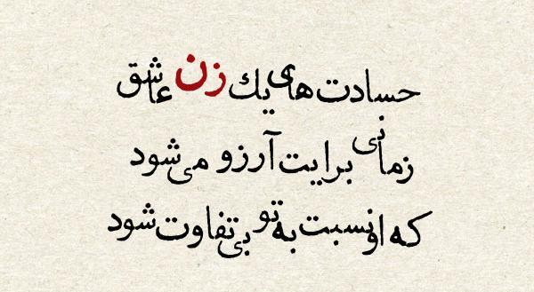 عکس نوشته بی تفاوتی