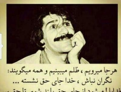 عکس نوشته حسین پناهی خدا جای حق نشسته