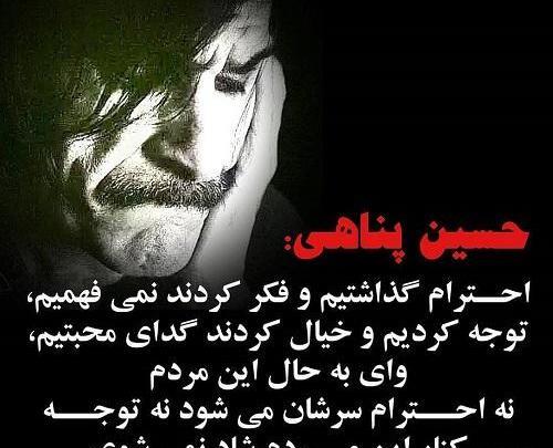 عکس نوشته حسین پناهی خدا جای حق نشسته