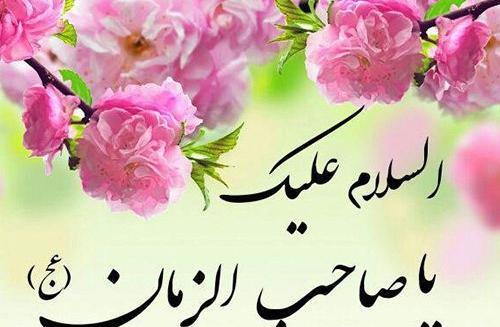 عکس شاد امام زمان