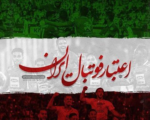 عکس ایران و پرسپولیس