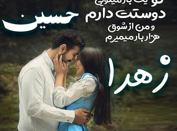 عکس نوشته حسین عاشقانه