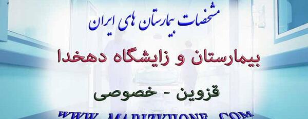 عکس دکتر حمیده پاک نیت قزوین