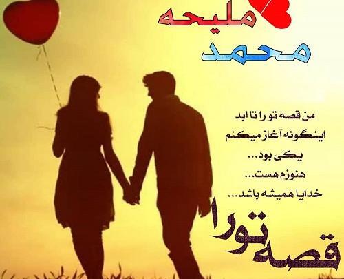 عکس نوشته در مورد ملیحه