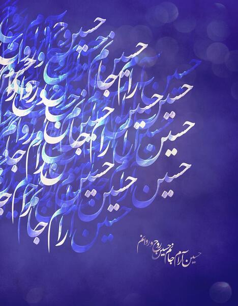 عکس حسین جانم