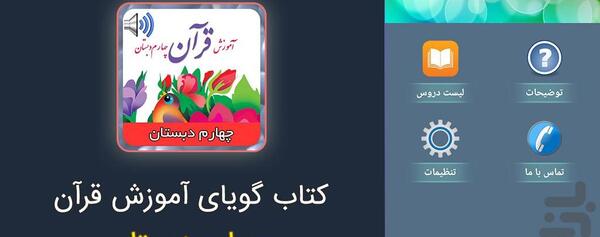 عکس قرآن پایه چهارم
