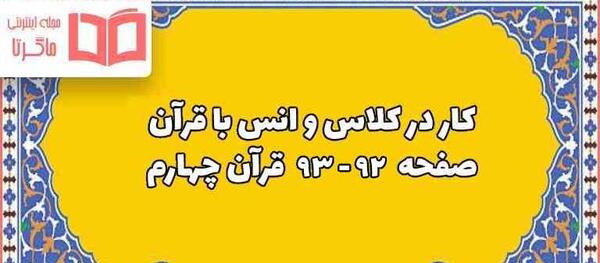 عکس قرآن پایه چهارم