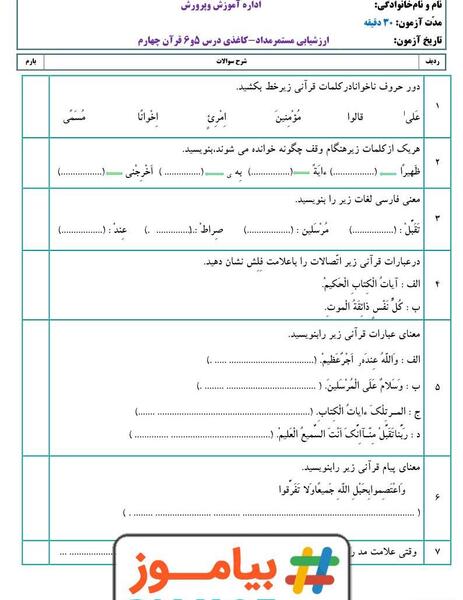 عکس قرآن پایه چهارم