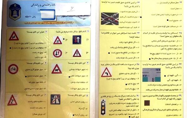 عکس کتاب آیین نامه رانندگی
