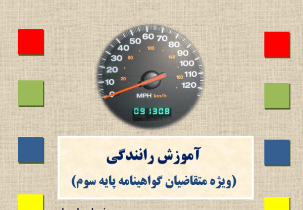 عکس کتاب آیین نامه رانندگی