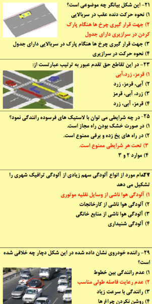 عکس کتاب آیین نامه رانندگی