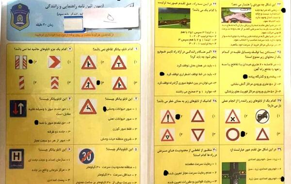 عکس کتاب آیین نامه رانندگی