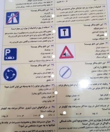 عکس کتاب آیین نامه رانندگی