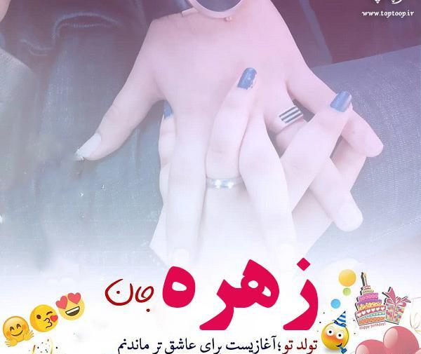 عکس زهره جان یلدات مبارک