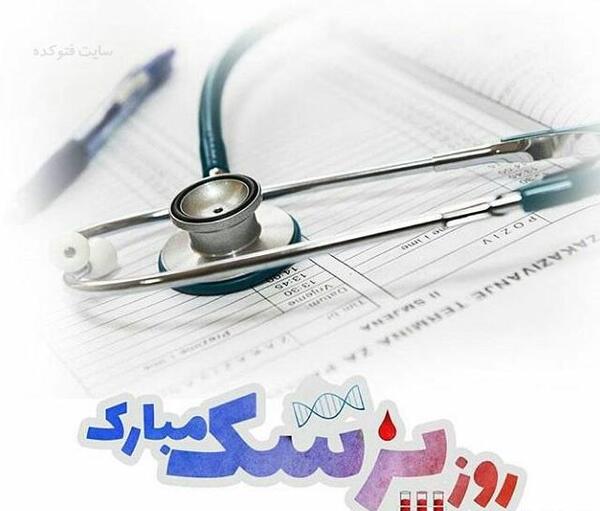 عکس فانتزی پزشکی