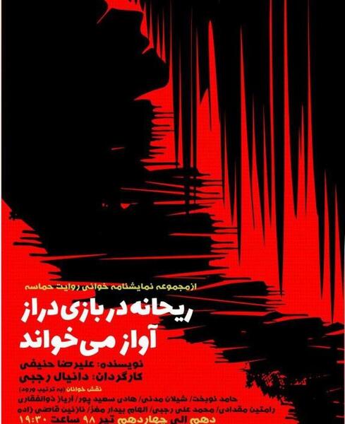 عکس ریحانه رجبی