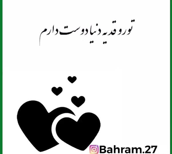 عکس نوشته دوست دارم یه عالمه