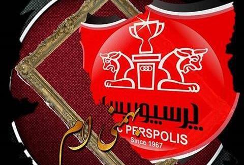 عکس پروفایل پسرانه پرسپولیسی