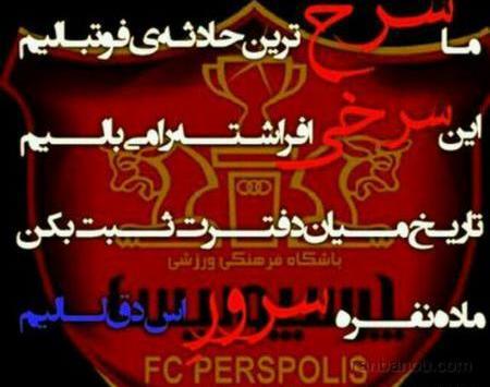 عکس پروفایل پسرانه پرسپولیسی