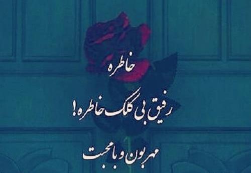 عکس نوشته عاشقانه اسم خاطره