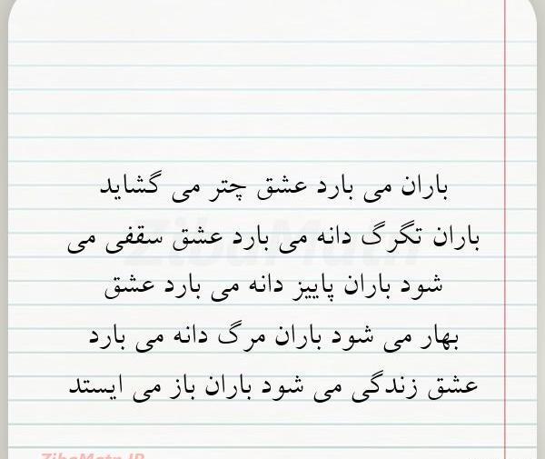 عکس نوشته باران عشق