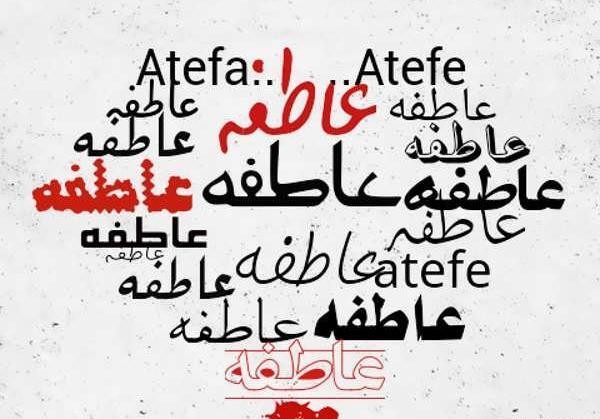 عکس نوشته در مورد عاطفه