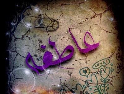 عکس نوشته در مورد عاطفه
