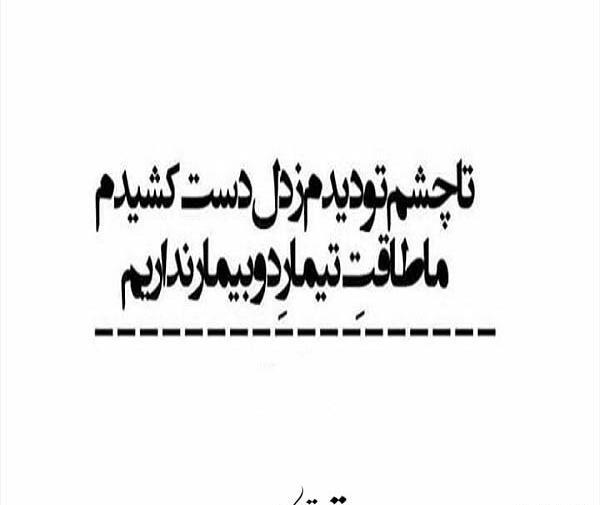 عکس خدایا طاقت دوریشو ندارم