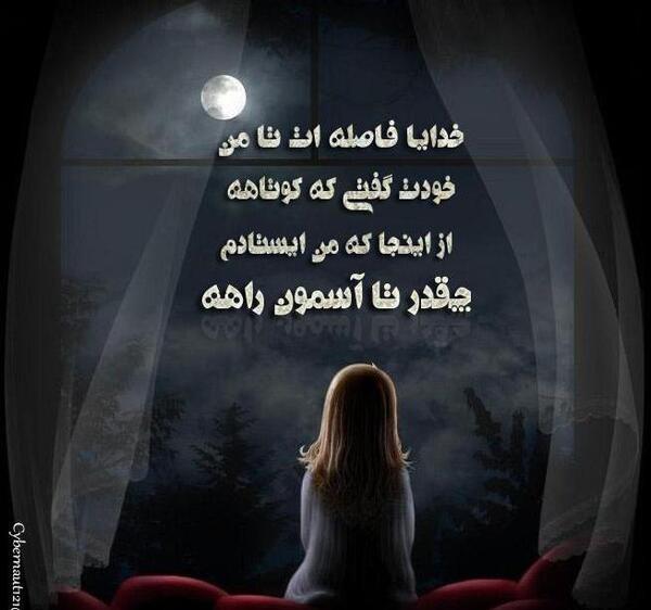 عکس خدایا طاقت دوریشو ندارم