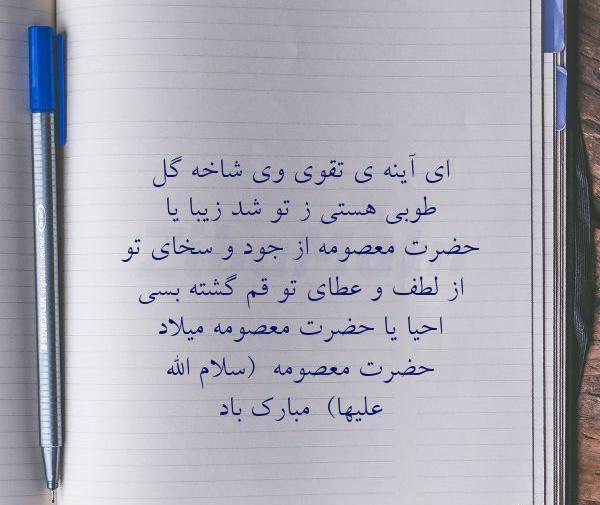عکس نوشته ی طوبی