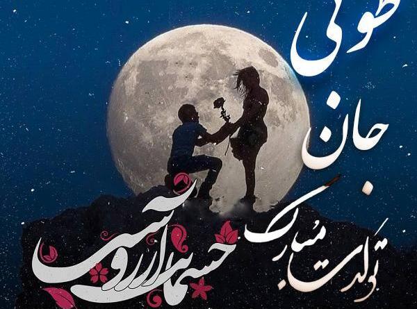 عکس نوشته ی طوبی