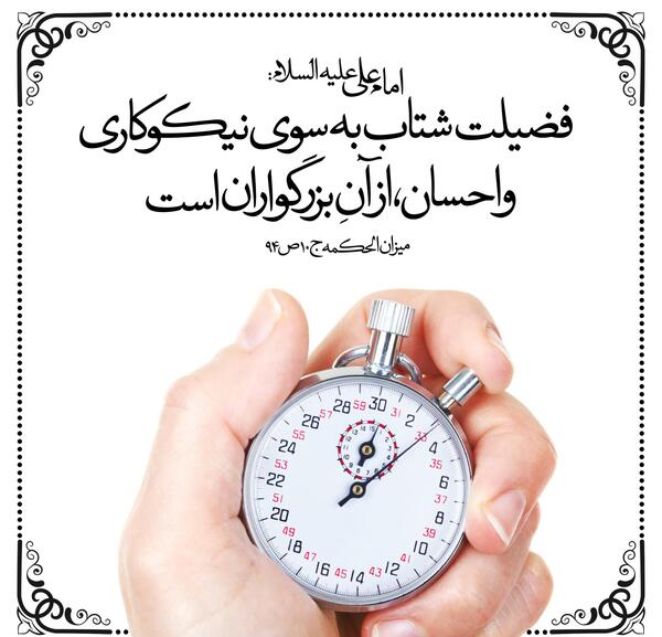 عکس حدیث نیکوکاری