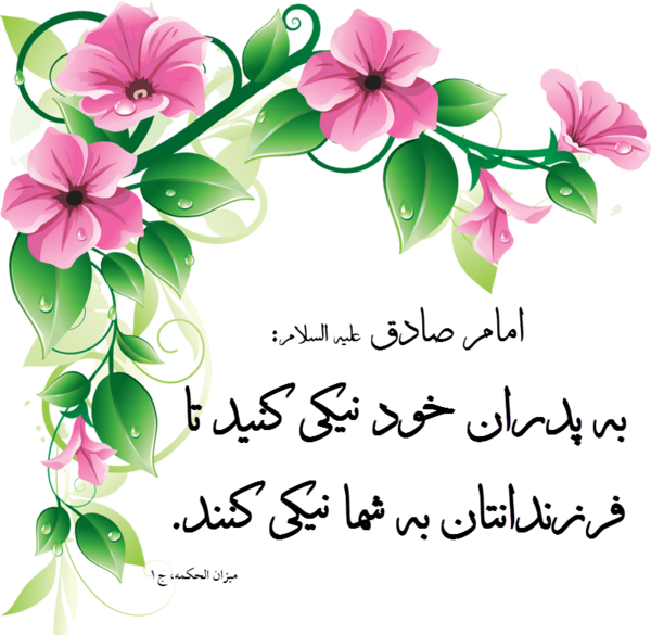 عکس حدیث نیکوکاری
