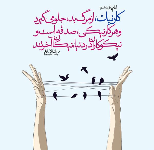 عکس حدیث نیکوکاری