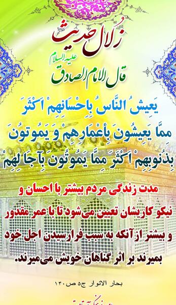 عکس حدیث نیکوکاری