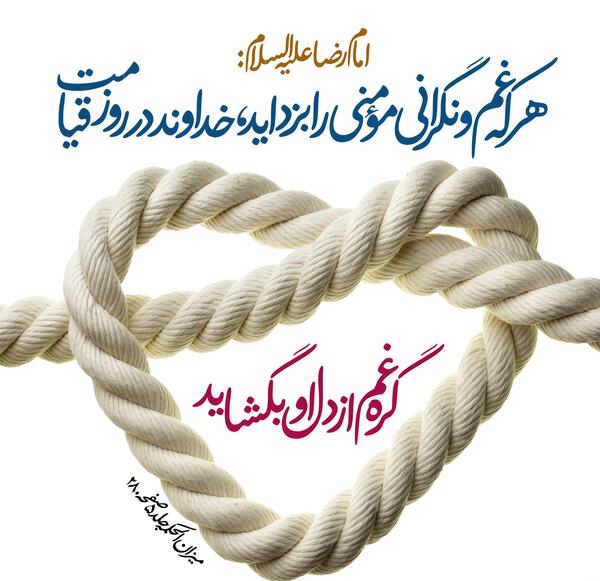 عکس حدیث نیکوکاری